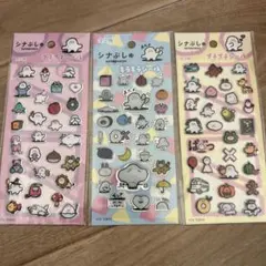 シナぷしゅ シール 3点セット