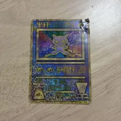 ポケモンカード　古代ミュウ　エラー版のサムネイル