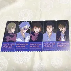 呪術廻戦 幻影夜行本舗 購入特典 コンプセット ファンパレ 懐玉・玉折