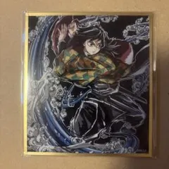 鬼滅の刃 webshopくじ アクリル色紙 冨岡義勇