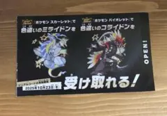 ポケモン スカーレット・バイオレット 色違い　ミライドン　コライドン