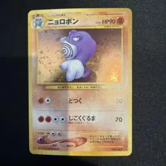 ニョロボン ☆ ポケモンカードe「拡張パック第4弾 裂けた大地」 キラ