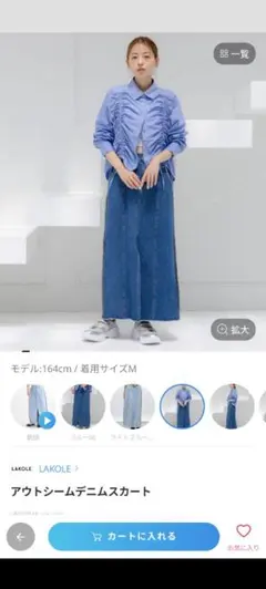 LAKOLE/アウトシームデニムスカート