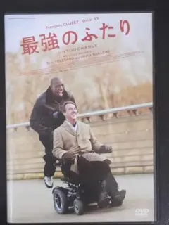 フランソワ・クリュゼ、オマール・シー「最強のふたり('11仏)」セル版DVD