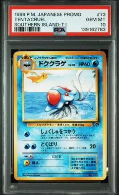 2026年最新】ドククラゲ psa10の人気アイテム - メルカリ