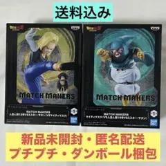 ドラゴンボールＺ　MATCH MAKERS 18号vsサタン、マイティマスク2種