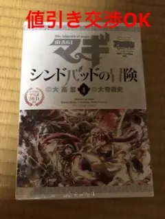 マギ シンドバッドの冒険 4 オリジナルアニメDVD付き特別版!!!!
