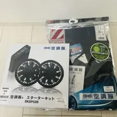 未使用未開封　空調服 スターターキット SKSP02B ベスト　L ネイビー 未使用未開封 空調服 スターターキット SKSP02B ベスト L ネイビー