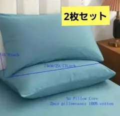 2枚入り 100%コットン 封筒式枕カバーー柔らかく通気性があり洗濯機で洗えます