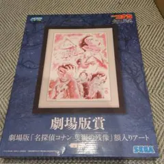 名探偵コナン 　劇場版賞　アート　まとめ売り Amazon.co.jp: セガ ラッキーくじ 名探偵コナン Red Party Collection