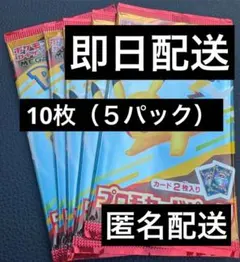 ポケモンカードゲームMEGA マクドナルド 2025 プロモカードパック✖︎ 5点