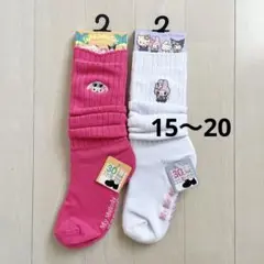 新品未使用　❤️マイメロ❤️ ルーズソックス　15~20㎝　学園　2足セット