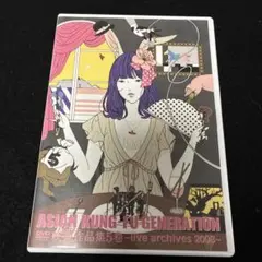 2026年最新】asian kung-fu generation 映像作品集の人気アイテム