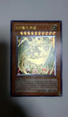 遊戯王 降雷皇ハモン 韓国版 1st SOI-KR001 アルティメットレア 遊戯王 降雷皇ハモン 韓国版 1st SOI-KR001 アルティメットレア - メルカリ
