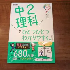 うみこ様専用　中2中3理科、中2中3数学 計4冊