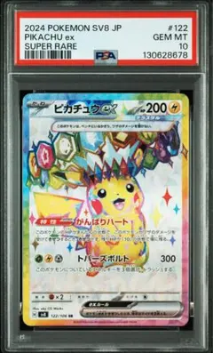 ⚫︎【PSA10】ポケモンカード ピカチュウex SR