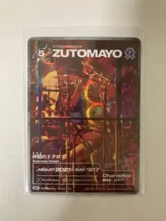 ずっと真夜中でいいのに。プレミアム会員先行限定 来場者特典 ずとまよカード