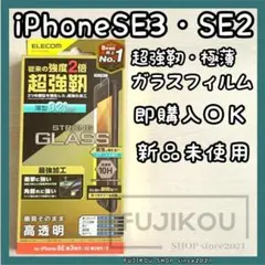 iPhone第3・第2世代｜超強靭｜薄型｜強化ガラスフィルム｜貼付ツール付☆