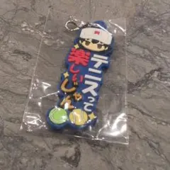 キーホルダー 越前リョーマ 「新テニス の王子様 ワンフレラバーチャーム」