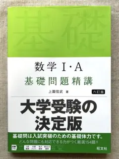 数学1・A基礎問題精講