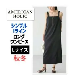秋冬AMERICAN HOLIC ストラップ ロングキャミワンピース