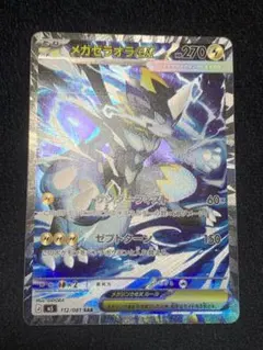 センタリング良好】メガゼラオラex sar - メルカリ