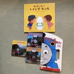 絵本まとめ売り　トイレトレーニング きかんしゃトーマス　5冊セット
