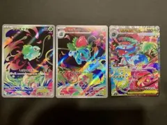 メガフシギバナex sar フシギソウar フシギダネarセット