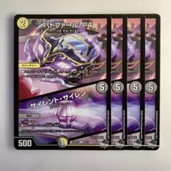 85174 パトファールP4 サイレントサイレン