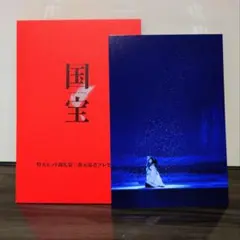 映画「国宝」第2弾入場者特典ポストカード『鷺娘』