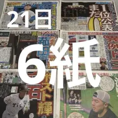 プロ野球　なにわ男子　横浜流星　広瀬すず　作間龍斗　沢尻エリカ　木村拓哉