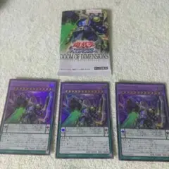 遊戯王　DDDD偉次元王アーククライシス　ウルトラ3枚
