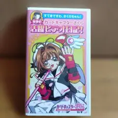 2026年最新】カードキャプターさくら LDの人気アイテム - メルカリ