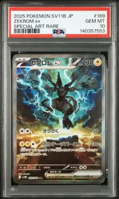 PSA10 連番 レシラムex ゼクロムex SAR 139666411_412 2026年最新】ゼクロムEX psa10の人気アイテム - メルカリ