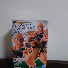 一番くじ　ドラゴンボール　B賞