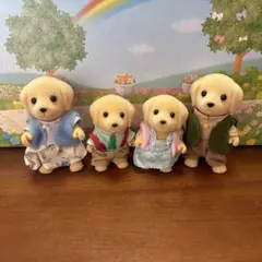 シルバニア　ゴールデンラブラドールファミリー
