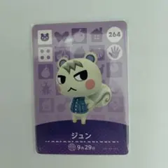 あつ森 amiiboカード ジュン 264 - メルカリ