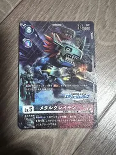 デジモンカード メタルグレイモン エボリューションカップ プロモ パラレル