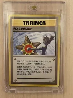 超希少【PSA1】 カスミのなみだ 旧裏 マークなし カスミのなみだ マークなし【プアー】旧裏/管理:MP7544 1枚の通販 たい