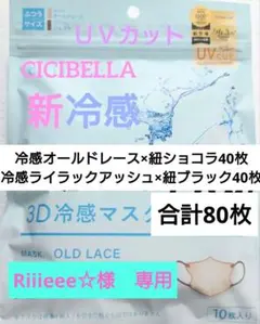 シシベラ　CICIBELLA　冷感　3D小顔バイカラーマスク　Cタイプ　60枚１