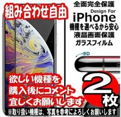 【全面保護 縁滑らか】機種が選べる　高品質9D全画面ガラスフィルム