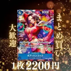 ボア・ハンコック:青 SRパラレル EB03-026 2200円（残1