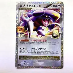 ポケモンカード ガブリアスC LV.X プロモ 018/025 25th - メルカリ