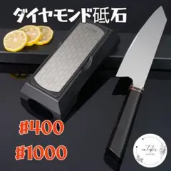 【新品未使用品】ダイヤモンド両面砥石#400#1000送料無料　シャープナー包丁のサムネイル