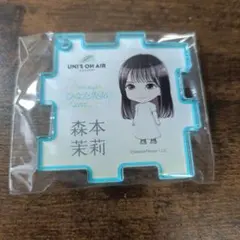 日向坂46 森本茉莉 アクリルキーホルダー