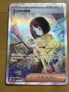 2025年最新】エリカの招待 sarの人気アイテム - メルカリ