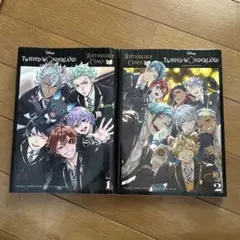 【ツイステッドワンダーランド】アンソロジーコミックvol.1+vol2