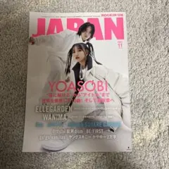 ロッキング・オン・ジャパン 2023年11月号