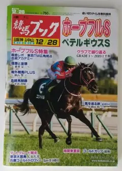 週刊競馬ブック 2019年12月28日号 ホープフルS コントレイル