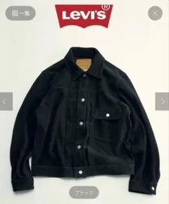 リーバイス ジャーナルスタンダード別注TYPE1スエードトラッカージャケットL